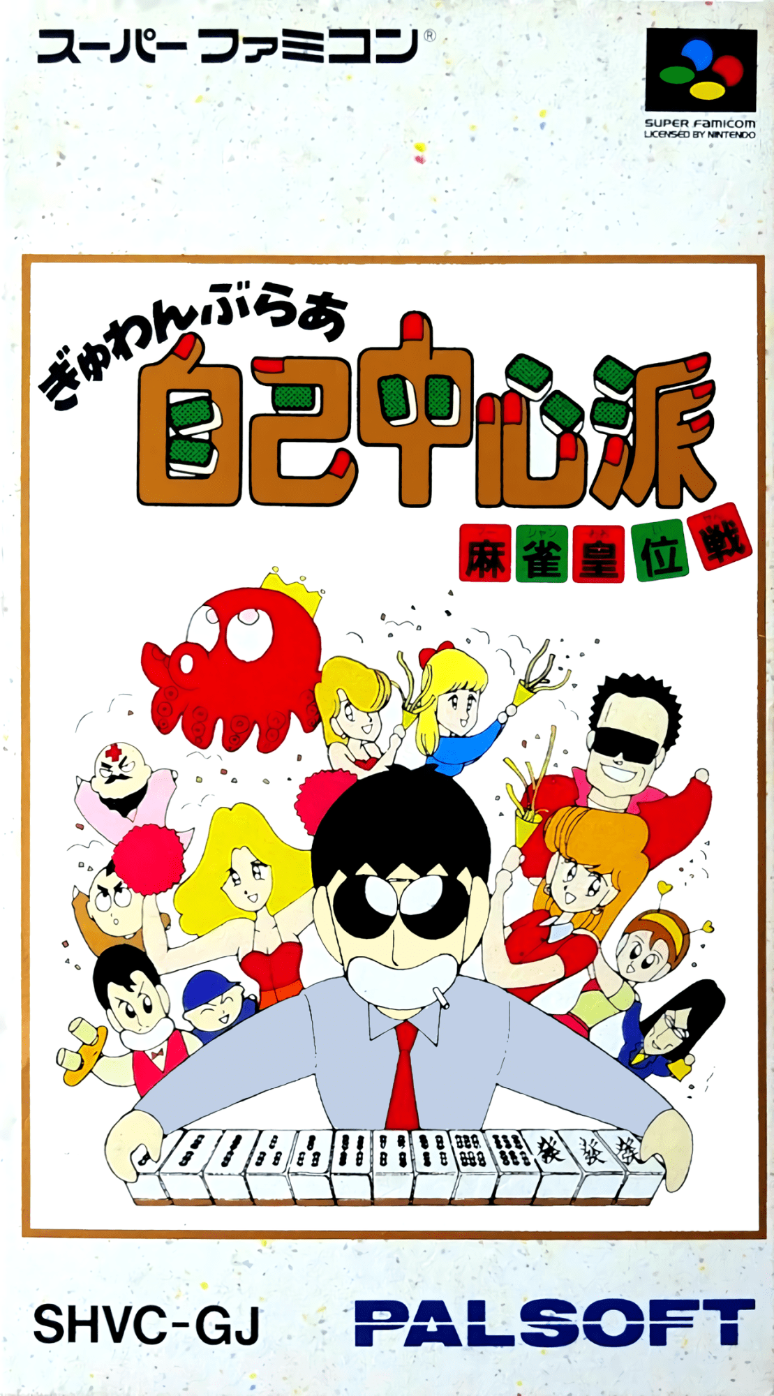 Gambler Jikochuushinha box art for Super Famicom